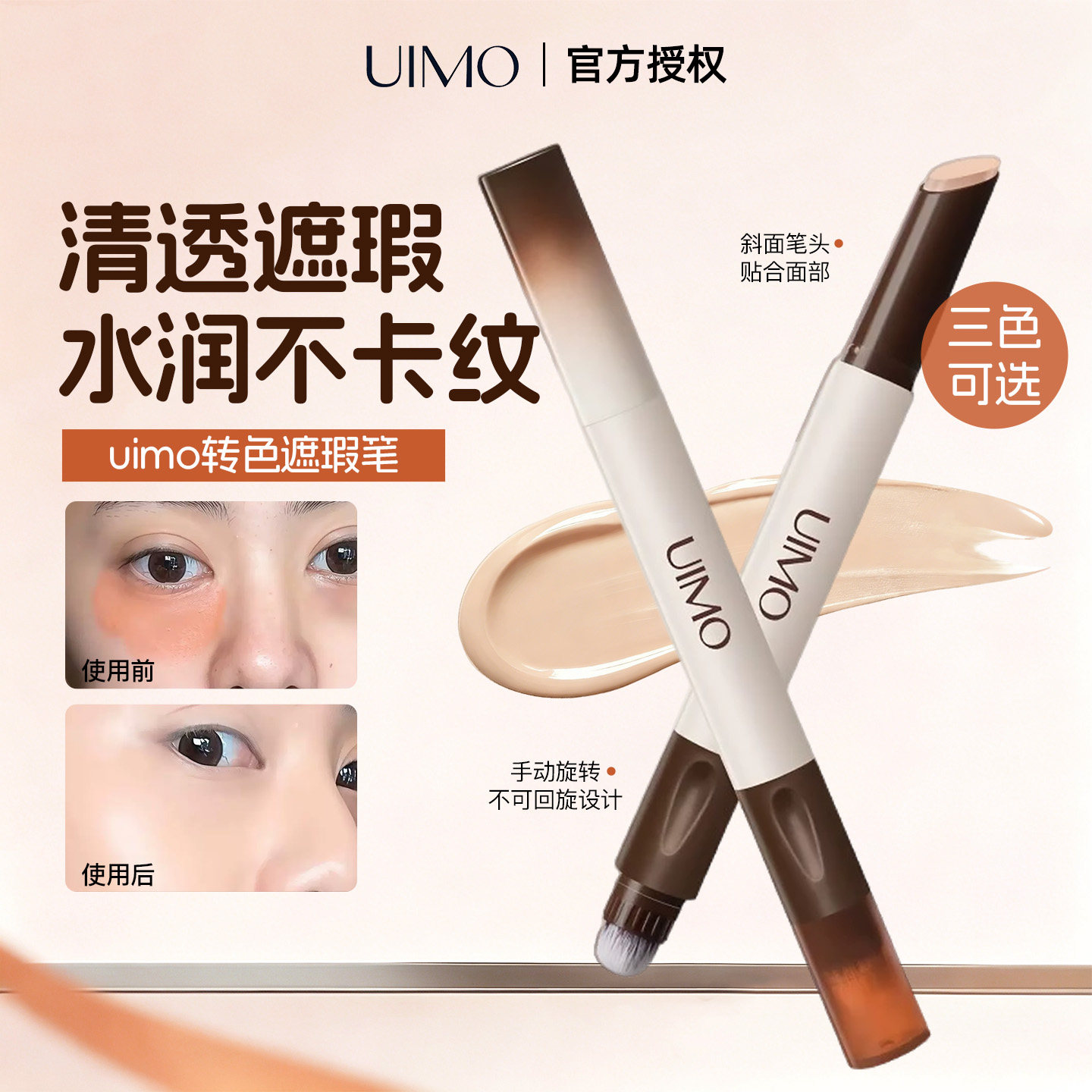 黑眼圈转色笔！UIMO转色遮瑕笔黑眼圈遮盖眼袋泪沟痘印遮瑕膏uimo
