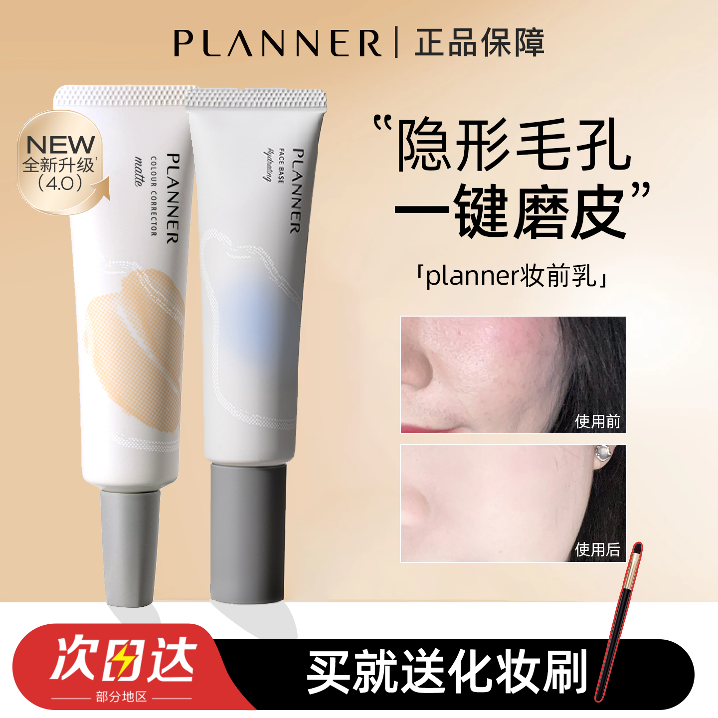 联系领券珀兰娜妆前打底