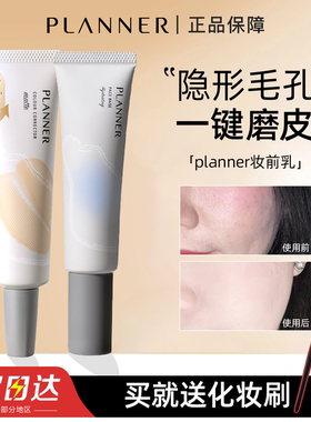 方恰拉推荐planner珀兰娜隔离霜妆前乳隐形毛孔控油提亮打底素颜