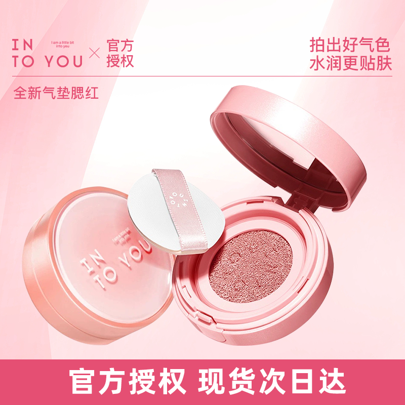 INTO YOU气垫腮红膏彩妆胭脂哑光单色修容元气膨胀色轻薄intoyou
