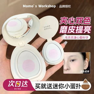 Workshop溏心蛋蜜粉饼P01粉扑提亮柔焦通透 重磅新品 毛吉吉Momo