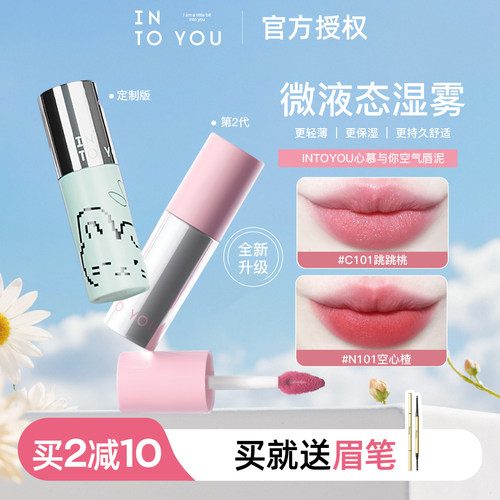 intoyou空气唇泥2.0联系客FU