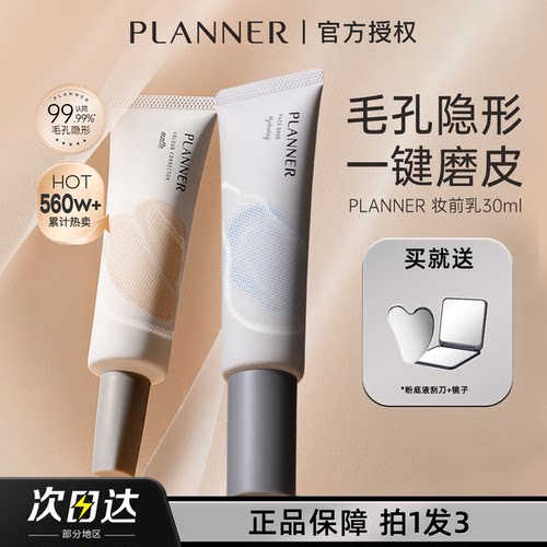 联系领券珀兰娜妆前打底