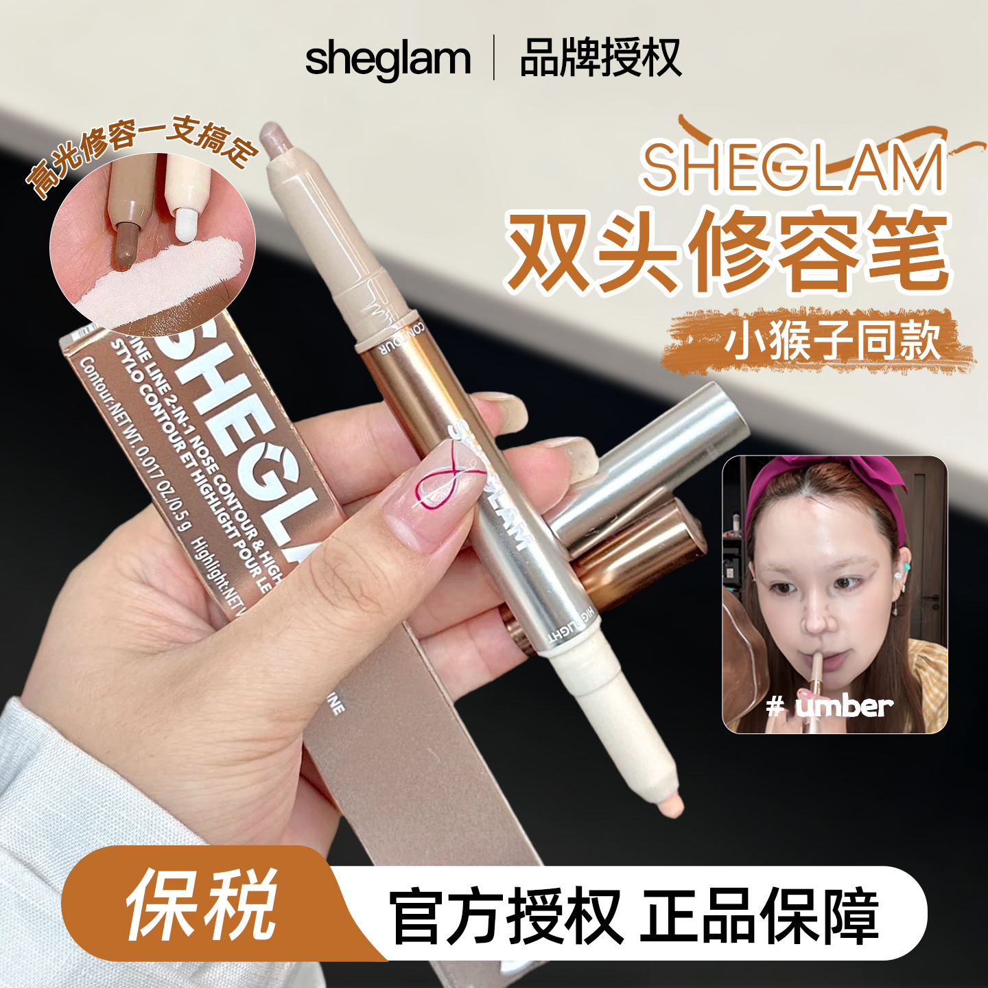 保税仓 小猴子推荐Sheglam双头修容笔高光笔二合一笔鼻梁自然修饰