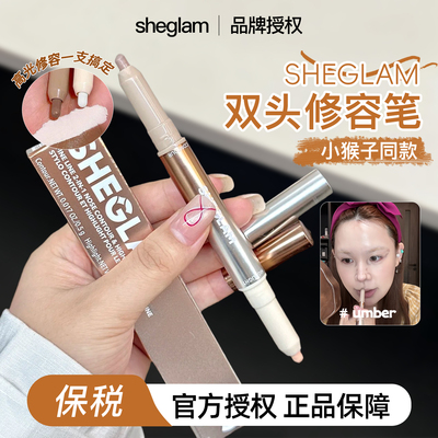 保税仓 小猴子推荐Sheglam双头修容笔高光笔二合一笔鼻梁自然修饰