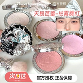 花知晓腮红膏天鹅芭蕾腮红珍珠腮紫膨胀色小天使天鹅芭蕾绒雾贝壳