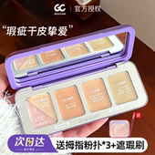 爆润 高遮瑕疵GirlsCrush全能五色遮瑕盘gc遮斑点黑眼圈提亮泪沟