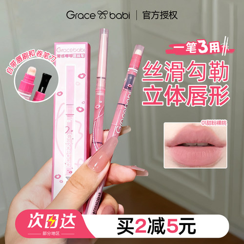 联系可改价15.9Gracebabi唇线笔