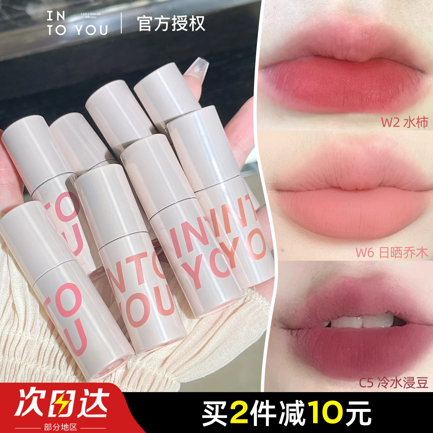 intoyou空气感唇泥丝绒哑光W6口红into you唇釉女生平价裸感日常