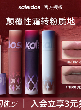 Kaleidos万花镜口红nu02万华镜口红唇粉霜鸽血红唇釉沙丘nu07唇泥
