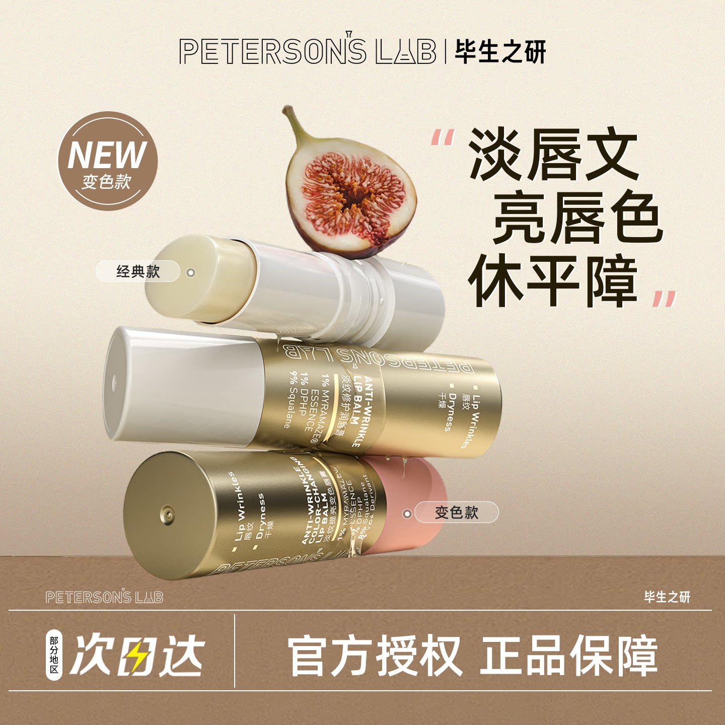 新升级毕生之研唇霜无花果图片