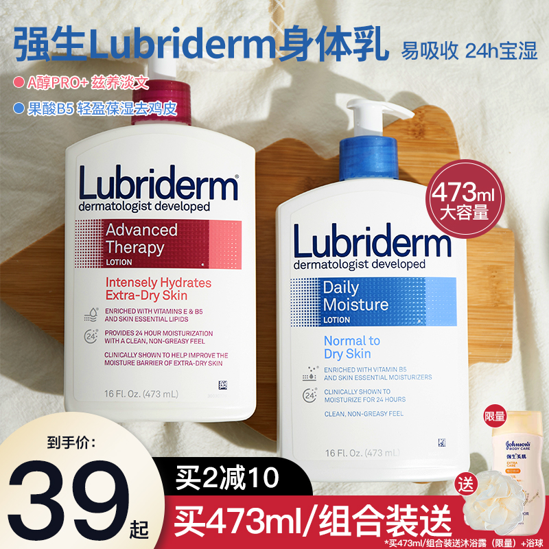 强生Lubriderm身体乳露比黎登果酸A醇去鸡皮滋润保湿润肤乳473ml