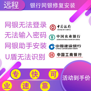网银修复证书驱动安装错误e路护航网银助手异常不能登录输验证码