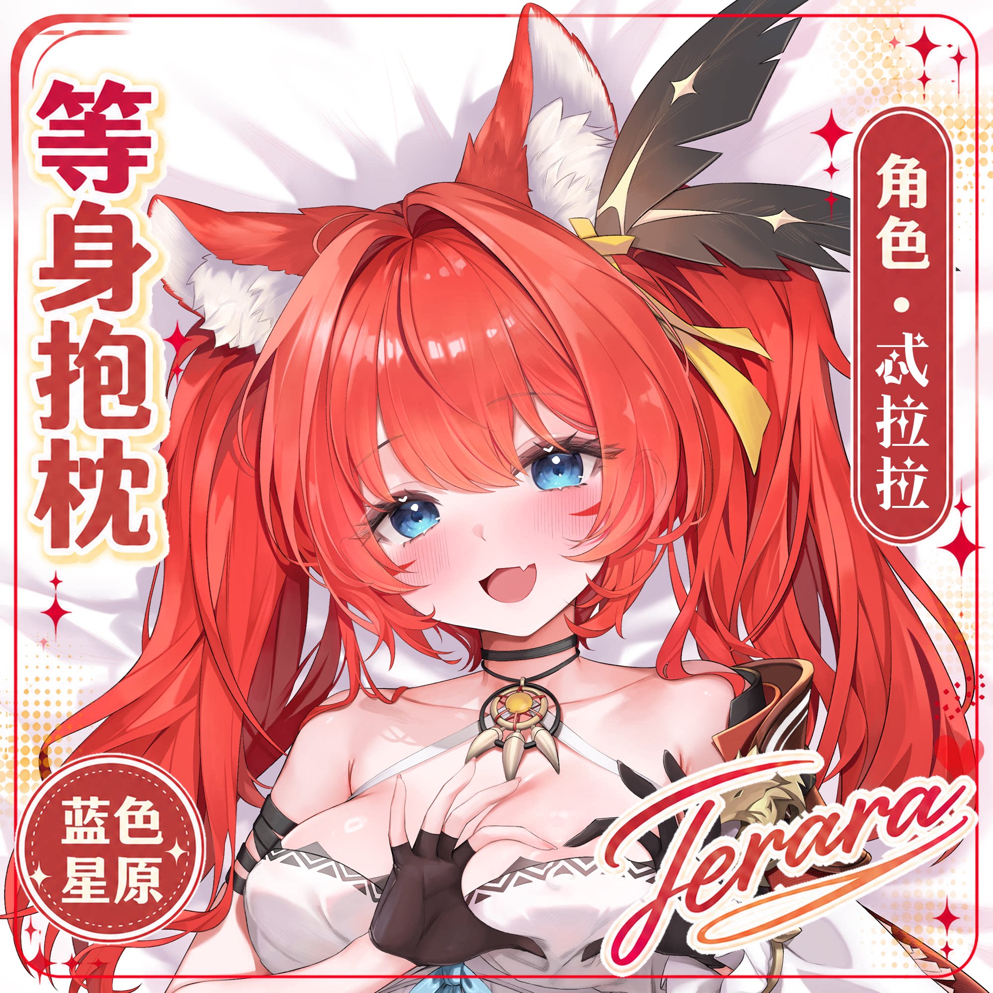 蓝色星原旅谣  忒拉拉 Terara 等身抱枕 枕套靠枕 二次元同人周边