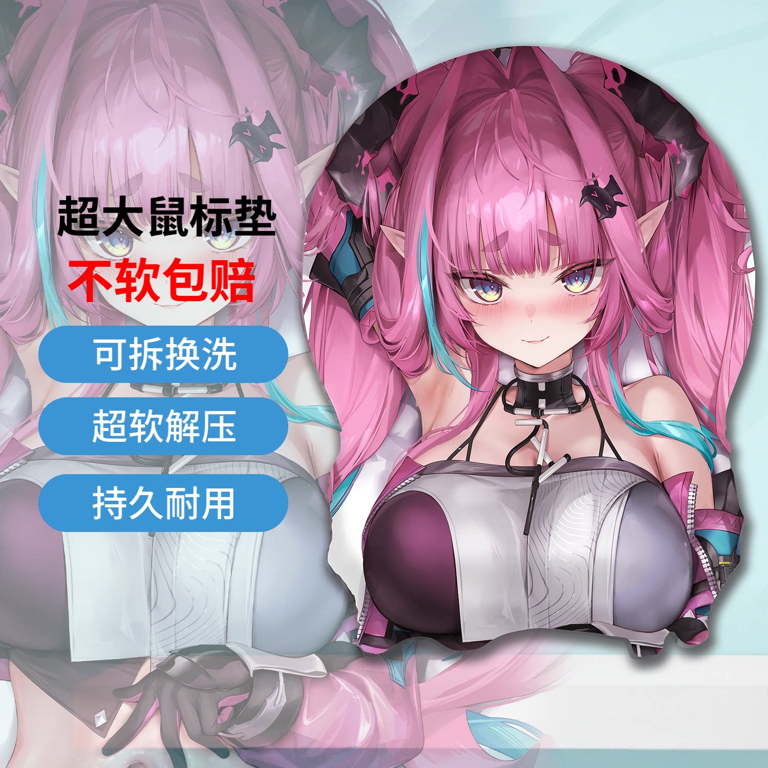 明日方舟 终末地 伊冯3D可拆洗鼠标垫超大硅胶胸护垫动漫周边定制
