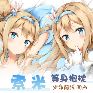 紫瞳原创 少女前线 索米 KP31 动漫游戏同人周边定制等身抱枕枕套