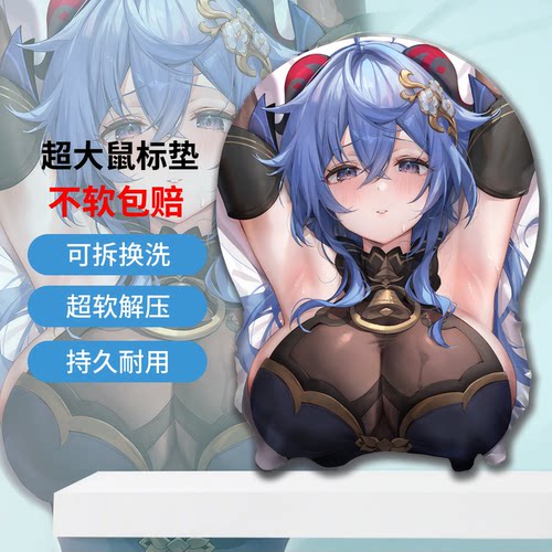 原神甘雨超大鼠标垫超软3D可拆洗