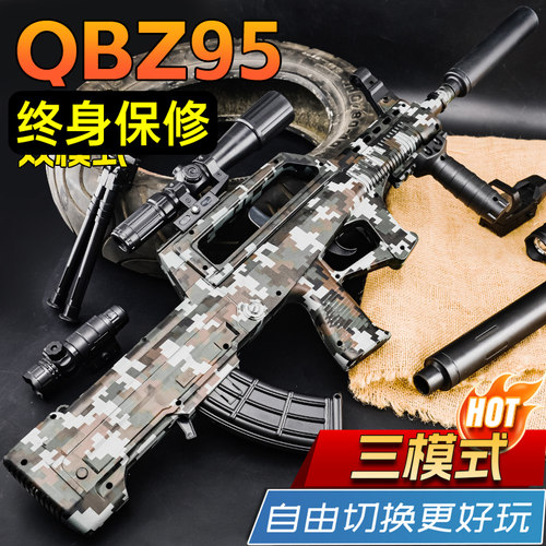 QBZ-95式手自一体水晶M416突击步电动连发玩具枪自动软弹吃鸡专用