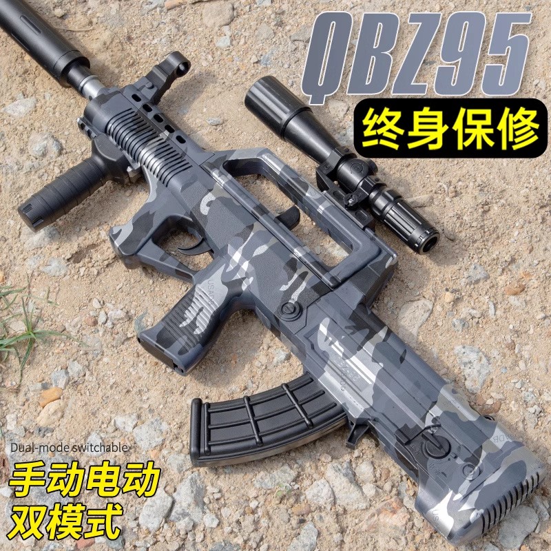qbz95式手自一体儿童玩具突击步电动连发水晶男孩仿真软弹专用枪