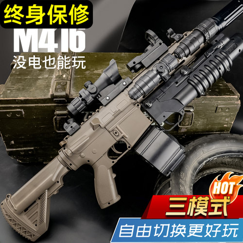 M416手自一体水晶吃鸡电动连发儿童男孩玩具突击步模型专用软弹枪