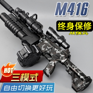 M416水晶电动连发突击手自一体模型玩具专用三角洲男孩发射软弹枪