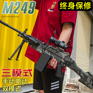 手自一体M416模型玩具水晶M249电动连发儿童大菠萝软弹枪专用玩具