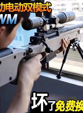 AWM狙击吃鸡自动手自一体儿童水晶模型玩具98K男孩枪软弹专用发射