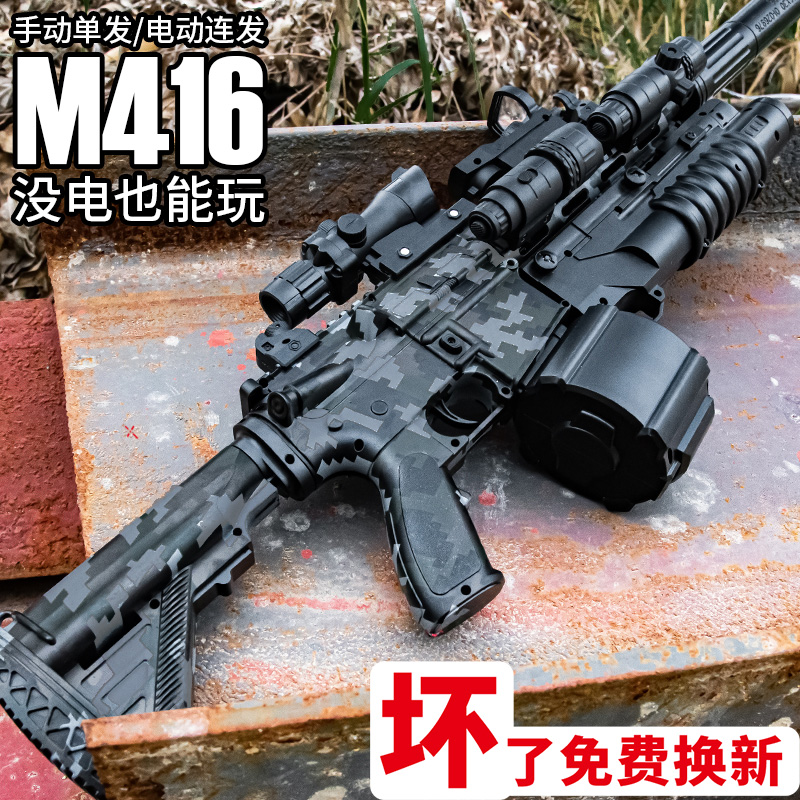 M416手自一体水晶电动连发儿童自动突击仿真玩具枪专用软弹枪男孩