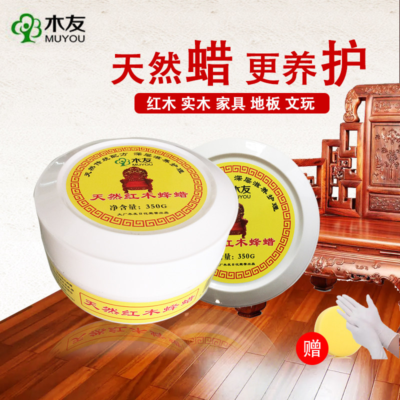 木友蜂蜡膏环保红木家具保养专用蜡实木家具烫蜡天然抛光免烫蜡