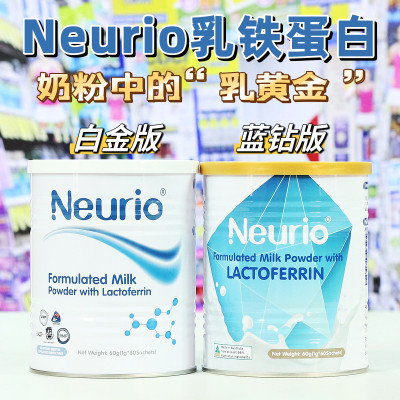 Neurio新西兰免疫乳铁蛋白