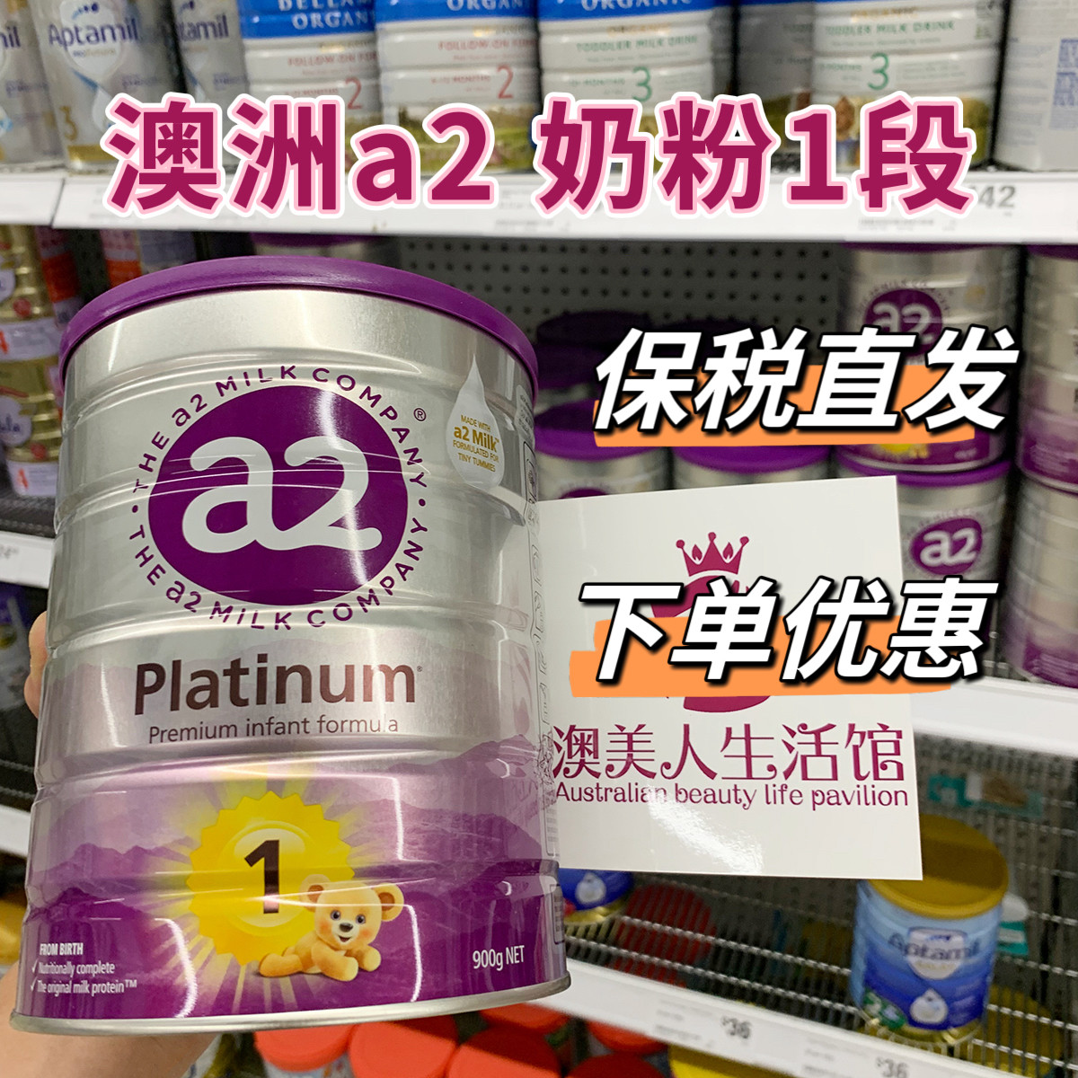 澳洲 a2 白金系列1段一段婴儿牛奶粉900g新西兰罐装进口