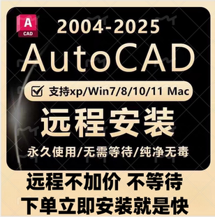 AutoCAD软件远程安装包激活码2021 2020 2018 2014 2007破解版MAC