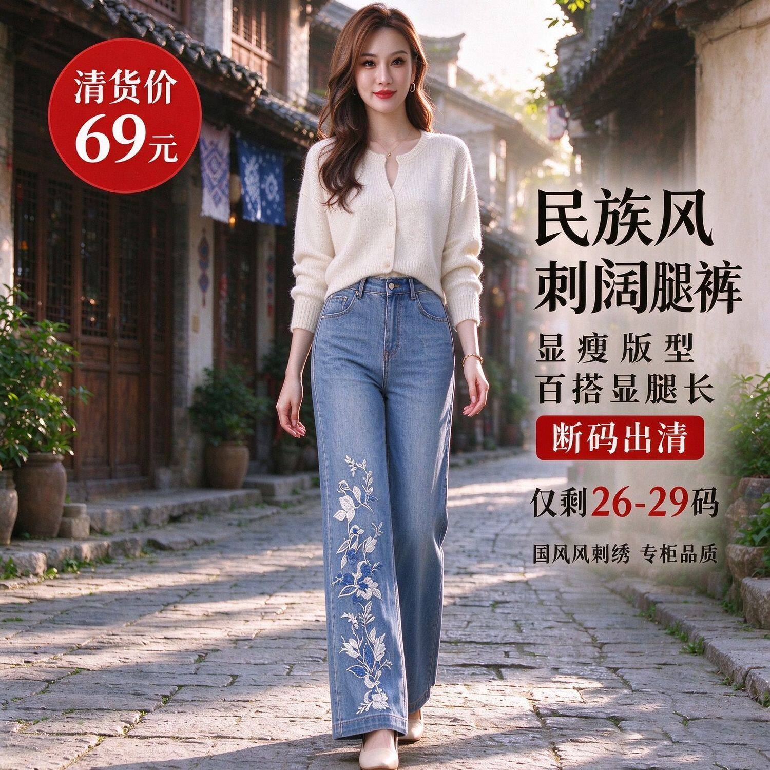 【小码裤出清】秋软牛仔阔腿裤女2026高腰宽松绣花长裤女士风姿歌