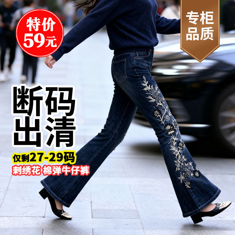 风姿歌2026秋季新款刺绣花微喇叭牛仔裤女高腰大码显瘦长裤新中式
