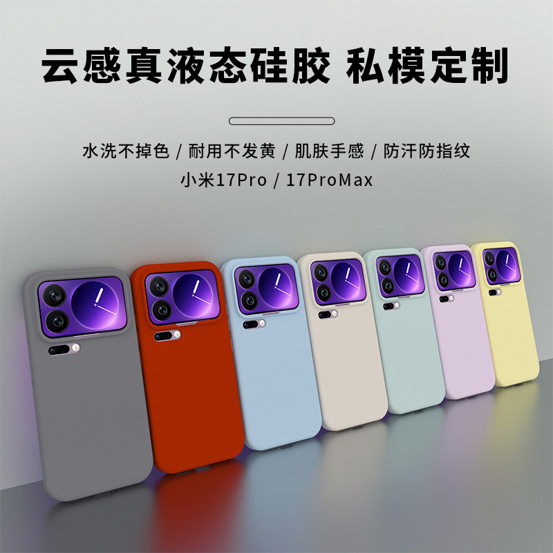 【云感】适用于小米17pro磁吸液态硅胶简约超薄防摔手机壳promax