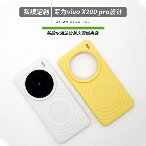 vivoX200Pro水滴波纹手机壳