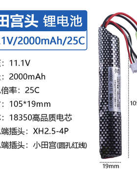 18350圆柱锂电11.1V田宫头电池锋加盛M4博涵slr托芯响尾蛇锂电池
