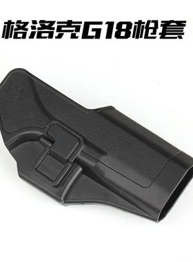 格洛克通用G26配件17快拔套G18M92P226儿童软弹玩具枪配件手枪套