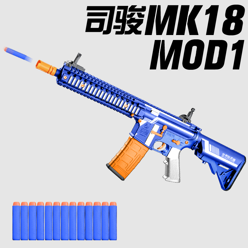 司骏MK18电动连发软弹枪M416冲锋枪可发射海绵弹儿童玩具枪模型
