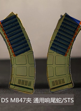 响尾蛇MB47 SLRAK弹夹 DS弹夹AK47连发ak105 AK12金属弹夹STS弹鼓