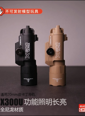 X300U尼龙下挂手电筒通用20mm导轨格洛克g17oyG34电手玩具G18模型
