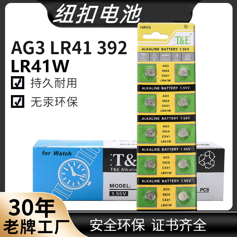 AG3纽扣电池玩具LR41手表LR392电子表设备CX41通用1.5V纽扣电池