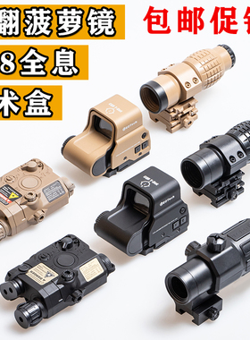 弹弓玩具速瞄十字精准望远镜558g33户外模型摆件放大器菠萝战术盒