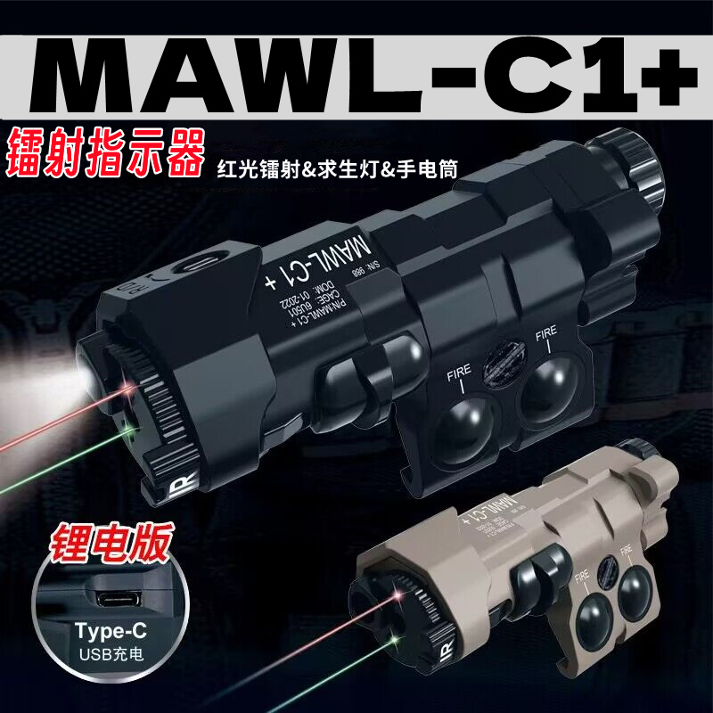 MAWL C1绿激光IR红外线电池盒强光下挂手电筒镭射指示器战术手电