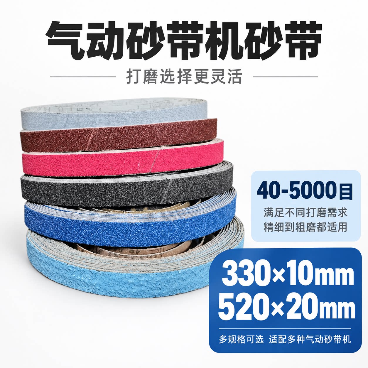 气动小砂带330*10MM环形带手持机520*20MM沙带条A16 金属抛光打磨