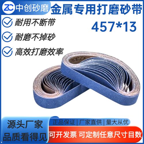 金属专用高效不掉砂砂带