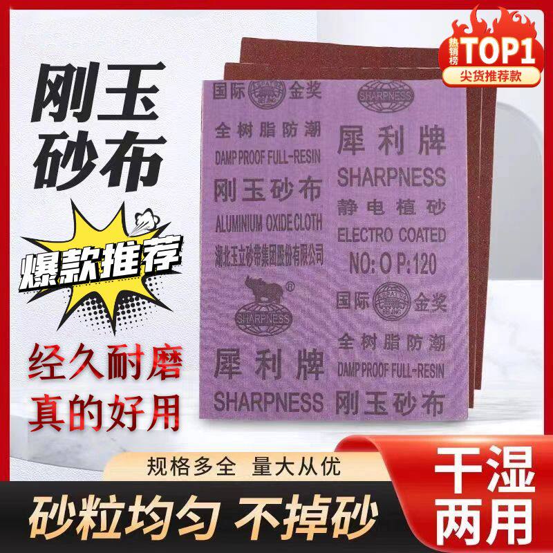 犀利刚玉砂布铁砂砂皮刚玉砂布静其它漆工工具