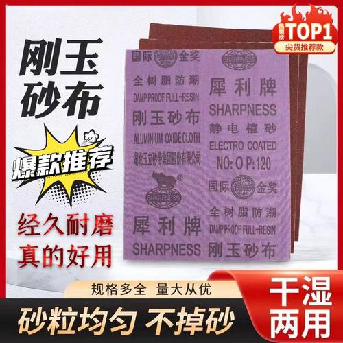 犀利刚玉砂布铁砂砂皮刚玉砂布静电植砂抛光磨铁全树脂防潮砂纸