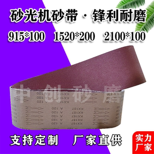 平板砂带机砂带1520x200mm 砂带机砂带 2100*100木工砂带厂家直销