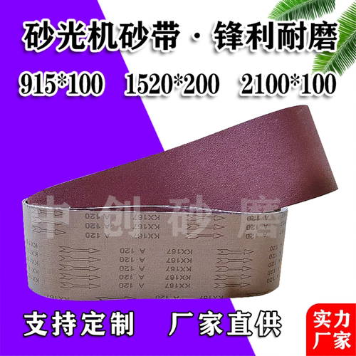 金牛砂带平板砂带1520*200